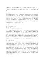 사회복지관련 신문기사 스크랩 3개 이상 스크랩하여 제시하고 기사와 관련된 자신의 견해를 논리적으로 작성하여 제시-2