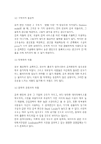 구글 경영전략연구- 구글 Google 성공요인,수익모델,STP분석과 구글 기업 경영전략분석및 향후나아갈방향 제시-6