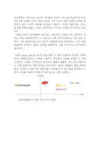 구글 경영전략연구- 구글 Google 성공요인,수익모델,STP분석과 구글 기업 경영전략분석및 향후나아갈방향 제시-9