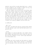 구글 경영전략연구- 구글 Google 성공요인,수익모델,STP분석과 구글 기업 경영전략분석및 향후나아갈방향 제시-11