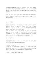 구글 경영전략연구- 구글 Google 성공요인,수익모델,STP분석과 구글 기업 경영전략분석및 향후나아갈방향 제시-13