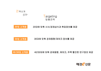 매경신문 및 매경e신문 홍보전략-5