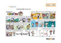 매경신문 및 매경e신문 홍보전략-12