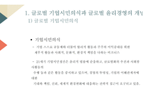 글로벌 윤리경영 사례-존슨앤존슨과 BP-3