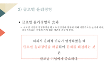 글로벌 윤리경영 사례-존슨앤존슨과 BP-8