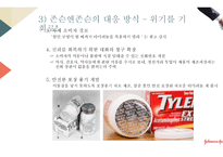글로벌 윤리경영 사례-존슨앤존슨과 BP-13