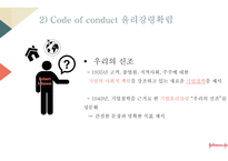 글로벌 윤리경영 사례-존슨앤존슨과 BP-16