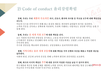 글로벌 윤리경영 사례-존슨앤존슨과 BP-17