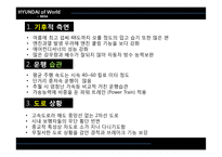 현대자동차의 인도시장 진출 성공전략-10