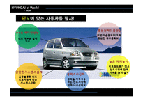 현대자동차의 인도시장 진출 성공전략-12