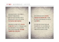 학교폭력예방법과 프로그램 고찰-밀양 여중생 사건 사례 중심으로-4