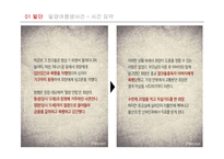 학교폭력예방법과 프로그램 고찰-밀양 여중생 사건 사례 중심으로-5