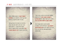 학교폭력예방법과 프로그램 고찰-밀양 여중생 사건 사례 중심으로-6