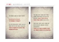 학교폭력예방법과 프로그램 고찰-밀양 여중생 사건 사례 중심으로-7