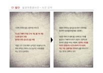 학교폭력예방법과 프로그램 고찰-밀양 여중생 사건 사례 중심으로-8