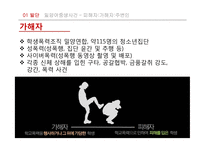 학교폭력예방법과 프로그램 고찰-밀양 여중생 사건 사례 중심으로-9