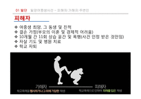 학교폭력예방법과 프로그램 고찰-밀양 여중생 사건 사례 중심으로-10
