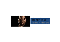 학교폭력예방법과 프로그램 고찰-밀양 여중생 사건 사례 중심으로-12
