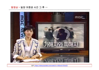학교폭력예방법과 프로그램 고찰-밀양 여중생 사건 사례 중심으로-13