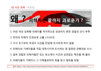 학교폭력예방법과 프로그램 고찰-밀양 여중생 사건 사례 중심으로-14