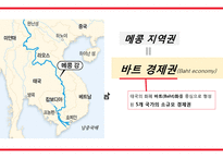 바트 경제권(Baht economy)과 한국의 협력-2