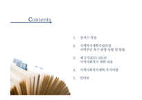 강서구 지역사회복지계획-2