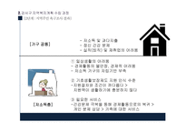 강서구 지역사회복지계획-16