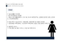 강서구 지역사회복지계획-17