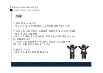 강서구 지역사회복지계획-19