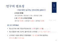 심리검사-스마트폰 중독 검사 제작-4