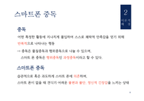 심리검사-스마트폰 중독 검사 제작-6