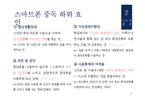 심리검사-스마트폰 중독 검사 제작-7