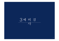 심리검사-스마트폰 중독 검사 제작-8
