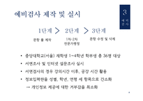 심리검사-스마트폰 중독 검사 제작-9