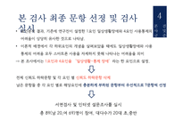 심리검사-스마트폰 중독 검사 제작-14
