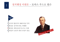 도서 행정학 콘서트 요약-4