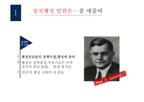 도서 행정학 콘서트 요약-5