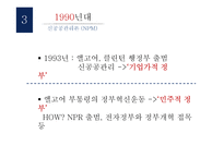 도서 행정학 콘서트 요약-10