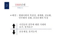 도서 행정학 콘서트 요약-11