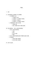 개방형임용제 연구-영화 `쿵푸팬더`사례와 고위공무원단제도-2