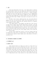 개방형임용제 연구-영화 `쿵푸팬더`사례와 고위공무원단제도-3