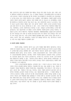 개방형임용제 연구-영화 `쿵푸팬더`사례와 고위공무원단제도-12