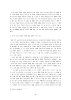 학교폭력예방법과 프로그램 고찰-밀양 여중생 사건 사례 중심으로-2