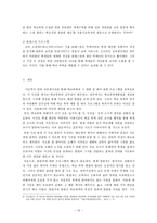 학교폭력예방법과 프로그램 고찰-밀양 여중생 사건 사례 중심으로-10