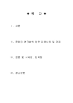 문화의 연극성 레포트-2