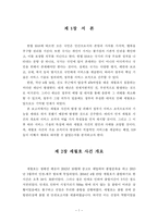 세월호 사건을 통한 공공 조직 분석-3