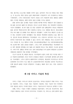 세월호 사건을 통한 공공 조직 분석-4