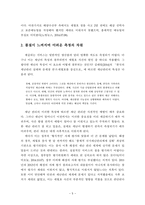 세월호 사건을 통한 공공 조직 분석-7