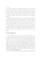 세월호 사건을 통한 공공 조직 분석-10