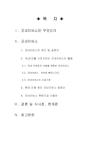 굿네이버스 분석-2